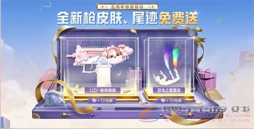 和平精英五周年福利活动一览(图8) 和平精英五周年福利活动一览(图8)