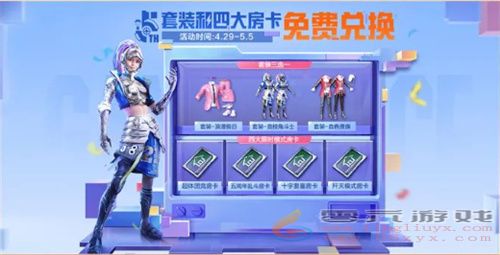 和平精英5周年庆活动攻略(图3) 和平精英5周年庆活动攻略(图3)