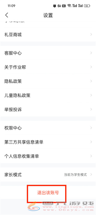 作业帮app怎么切换账号登陆-作业帮app切换账号图文教程(图3) 作业帮app怎么切换账号登陆-作业帮app切换账号图文教程(图3)