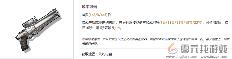 鸣潮秋水武器选择建议(图2) 鸣潮秋水武器选择建议(图2)