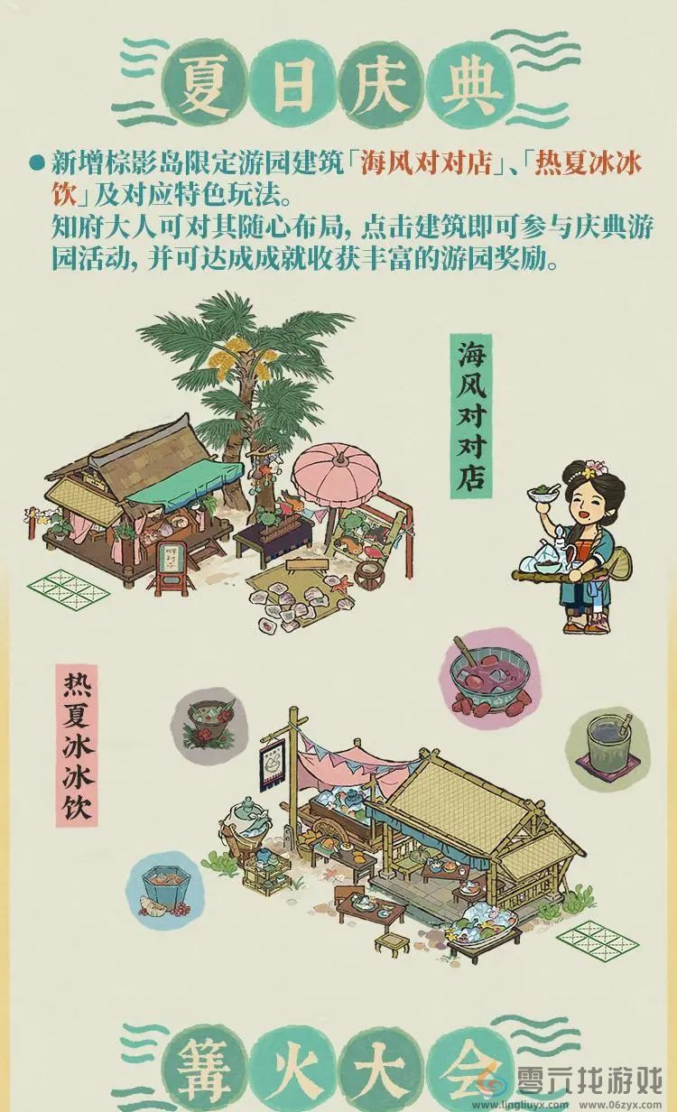 江南百景图4周年活动一览(图4) 江南百景图4周年活动一览(图4)