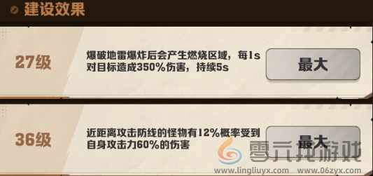 《向僵尸开炮》防线强化的全部攻略(图6) 《向僵尸开炮》防线强化的全部攻略(图6)