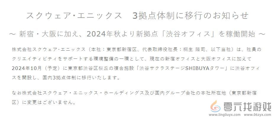 SE宣布将于在东京涉谷开设新办事处 10月开始营业(图1)