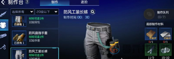 星球重启防风套装制作方法(图2) 星球重启防风套装制作方法(图2)