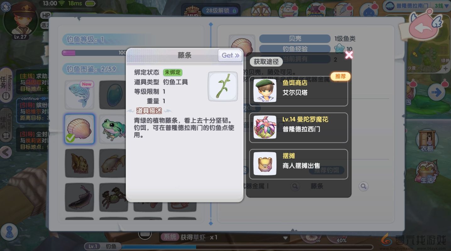 仙境传说RO新启航钓鱼玩法攻略(图7) 仙境传说RO新启航钓鱼玩法攻略(图7)