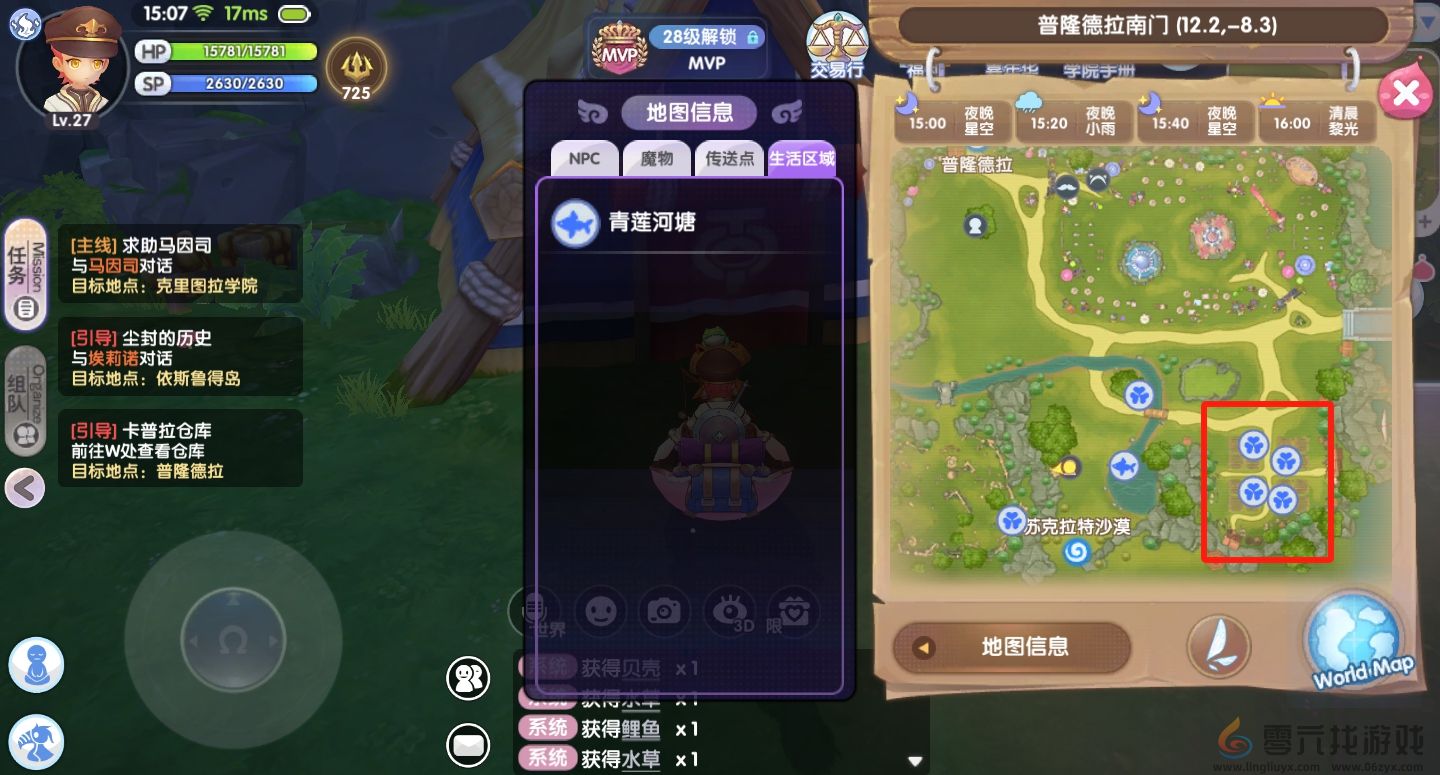 仙境传说RO新启航烹饪生活玩法攻略(图3) 仙境传说RO新启航烹饪生活玩法攻略(图3)