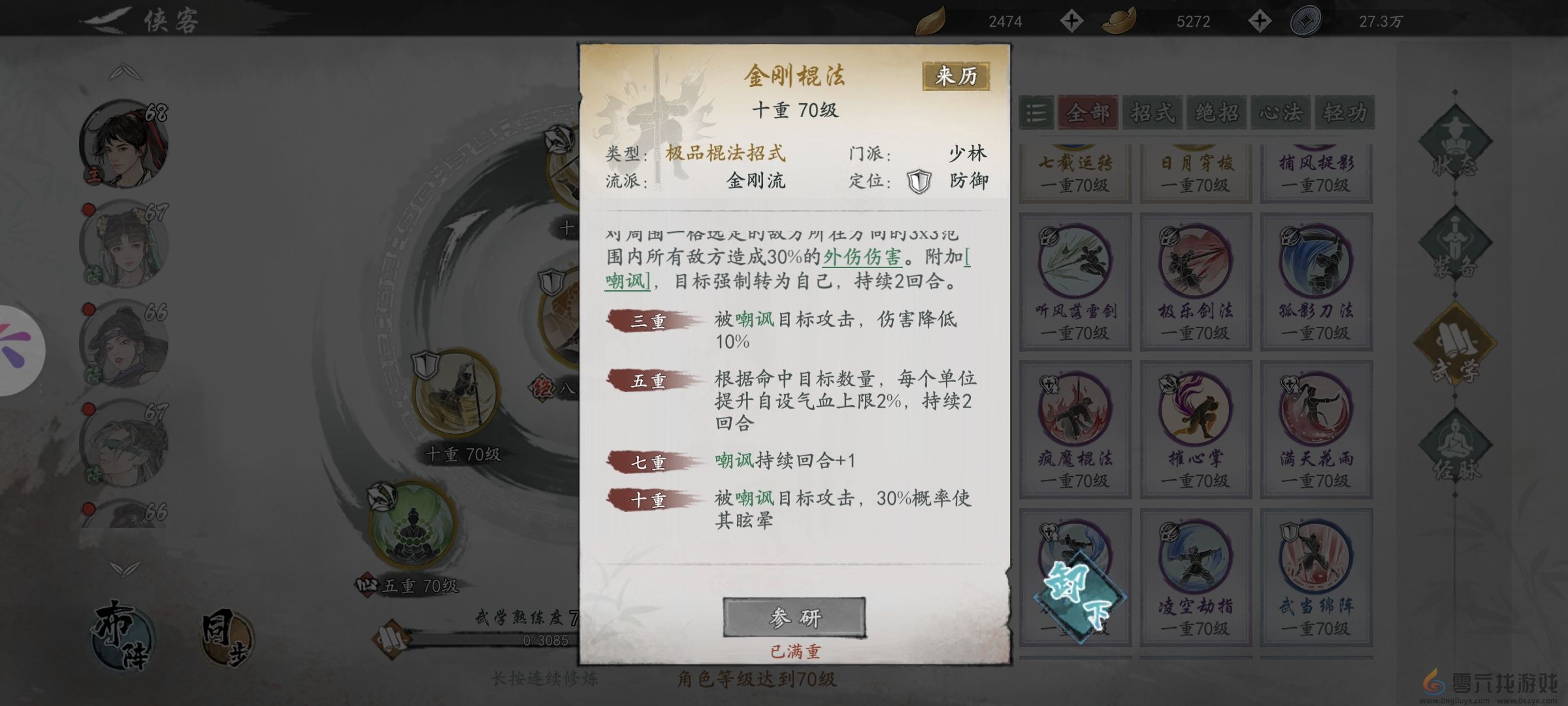 《墨剑江湖》少林血气棍搭配攻略(图4) 《墨剑江湖》少林血气棍搭配攻略(图4)