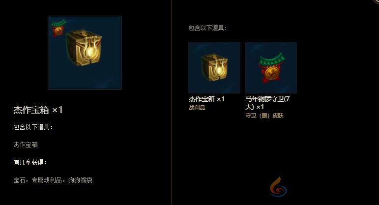 英雄联盟杰作宝箱开启奖励一览(图1)