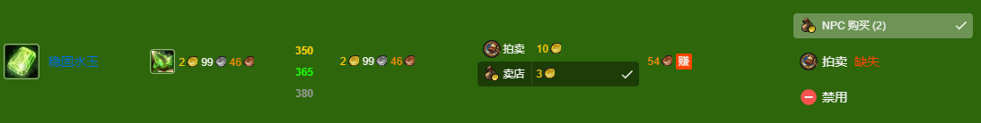 魔兽世界wlk珠宝300-450最省材料攻略(图6) 魔兽世界wlk珠宝300-450最省材料攻略(图6)