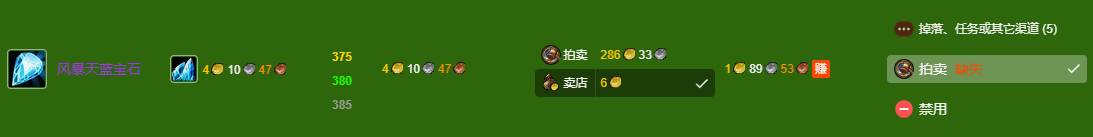 魔兽世界wlk珠宝300-450最省材料攻略(图7) 魔兽世界wlk珠宝300-450最省材料攻略(图7)