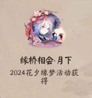阴阳师花夕缘梦活动攻略(图1) 阴阳师花夕缘梦活动攻略(图1)