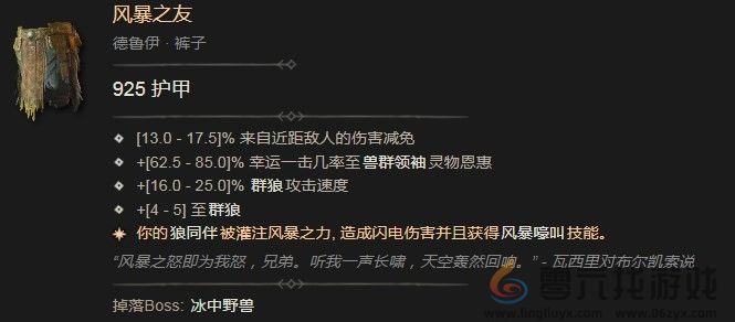 暗黑破坏神4风暴之友效果分享(图2)