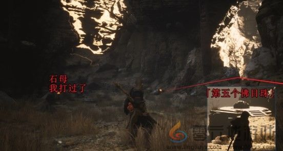 黑神话悟空六个佛目珠具体分享(图9) 黑神话悟空六个佛目珠具体分享(图9)