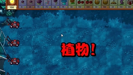 《植物大战僵尸融合版》冒险模式第11关通关攻略(图2)