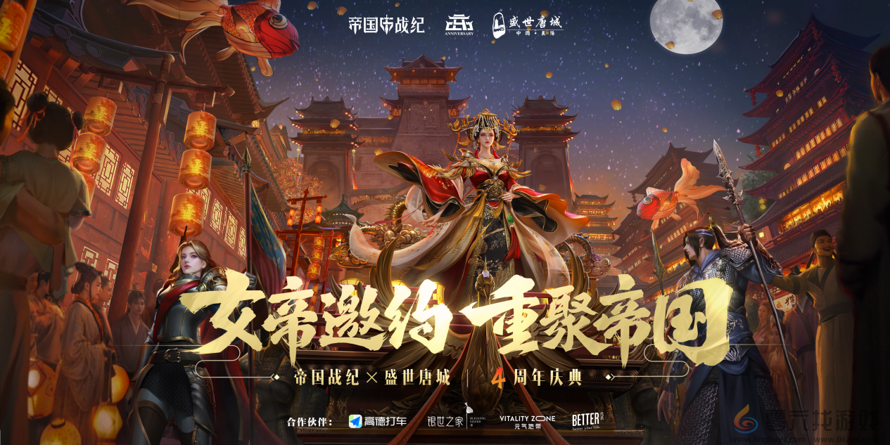 《帝国战纪》周年庆首曝！顶级文旅沉浸联动，颜值达人齐聚梦续国风奇遇(图3)