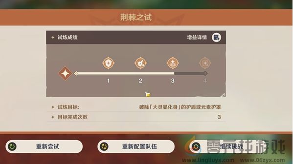 《原神》荆棘与勋冠第3关满分通关攻略(图3)