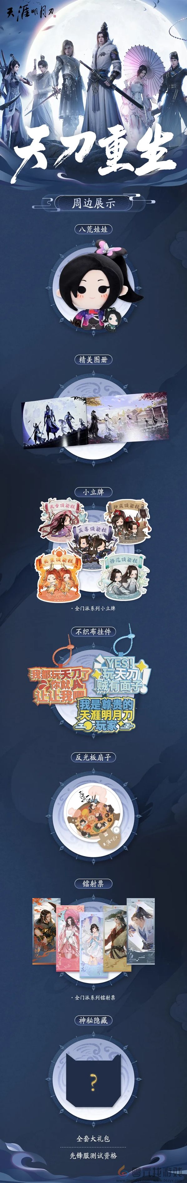 #天刀重生#计划正式开启!赛季制先锋服招募现已启动(图4) #天刀重生#计划正式开启!赛季制先锋服招募现已启动(图4)