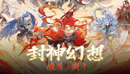 封神幻想世界助人为乐奇遇接取方法是什么(图1)