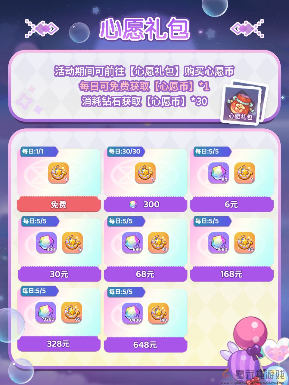 梦境食旅心愿召唤活动介绍(图2) 梦境食旅心愿召唤活动介绍(图2)