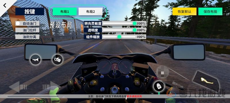 黎明飞驰自定义按键怎么设置(图3)