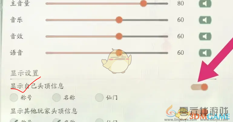 仙剑世界显示头顶信息方法(图5) 仙剑世界显示头顶信息方法(图5)