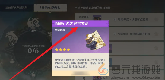 原神火之寻宝罗盘怎么获得(图4) 原神火之寻宝罗盘怎么获得(图4)