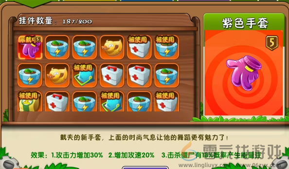 植物大战僵尸2紫色手套有什么效果(图1) 植物大战僵尸2紫色手套有什么效果(图1)