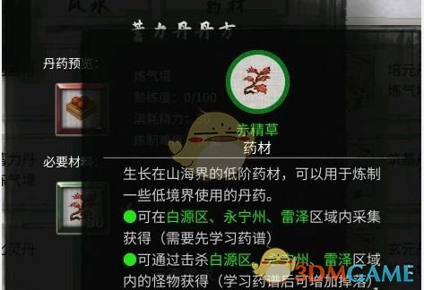 鬼谷八荒炼丹配方大全一览(图8) 鬼谷八荒炼丹配方大全一览(图8)