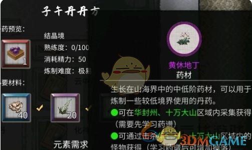 鬼谷八荒炼丹配方大全一览(图3) 鬼谷八荒炼丹配方大全一览(图3)