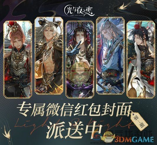 光与夜之恋2024年微信专属红包封面第一轮领取方法(图1) 光与夜之恋2024年微信专属红包封面第一轮领取方法(图1)
