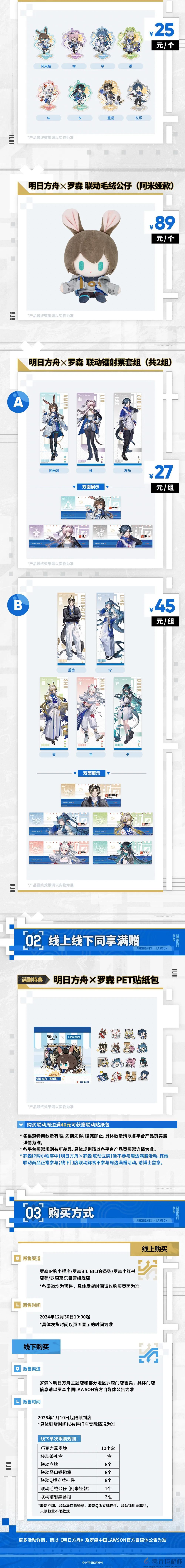 明日方舟罗森联动活动介绍(图3) 明日方舟罗森联动活动介绍(图3)