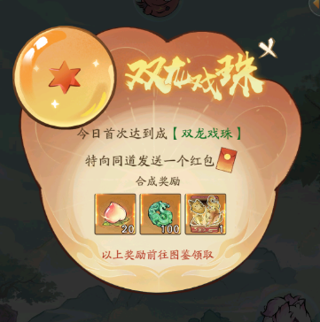 寻道大千合成龙珠要多少体力(图2) 寻道大千合成龙珠要多少体力(图2)