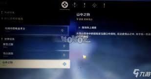 原神山中之物继续向上调查如何完成(图3) 原神山中之物继续向上调查如何完成(图3)