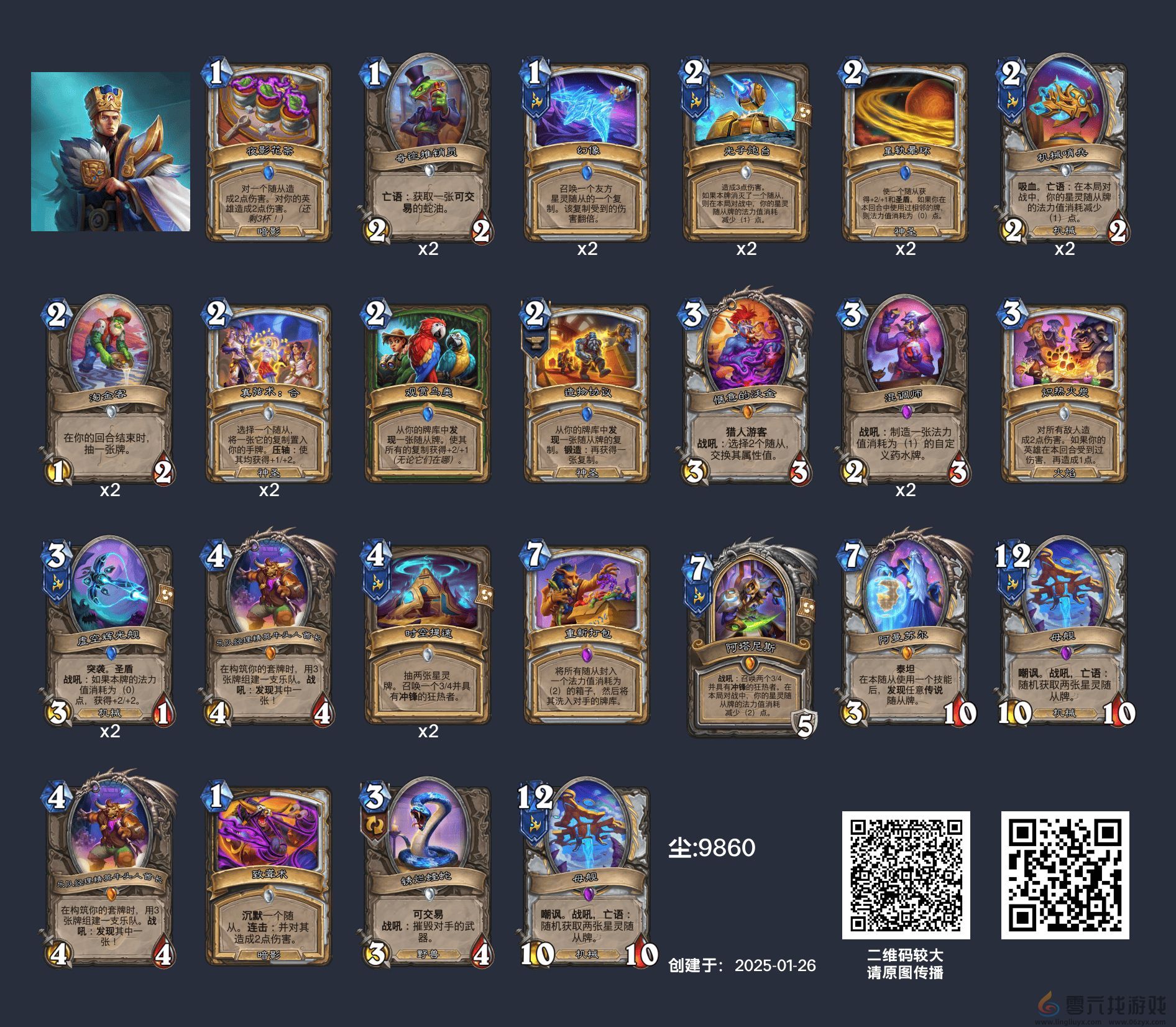 炉石传说星灵牧怎么玩(图1) 炉石传说星灵牧怎么玩(图1)