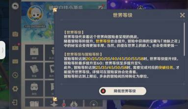 原神降低世界等级方法(图5) 原神降低世界等级方法(图5)