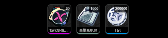 绝区零牺牲洁纯突破材料有哪些(图5) 绝区零牺牲洁纯突破材料有哪些(图5)