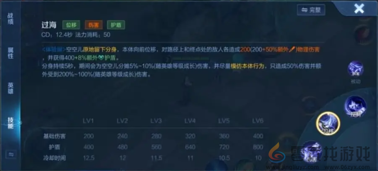 王者荣耀空空儿技能机制解析(图4) 王者荣耀空空儿技能机制解析(图4)