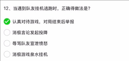 英雄联盟手游解封题目答案大全(图12) 英雄联盟手游解封题目答案大全(图12)