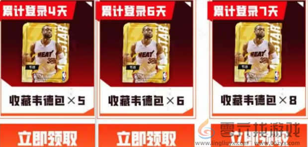 美职篮全明星qq游戏中心专属福利介绍(图6)