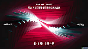 2024LPL春季赛完整赛程公布(图3) 2024LPL春季赛完整赛程公布(图3)