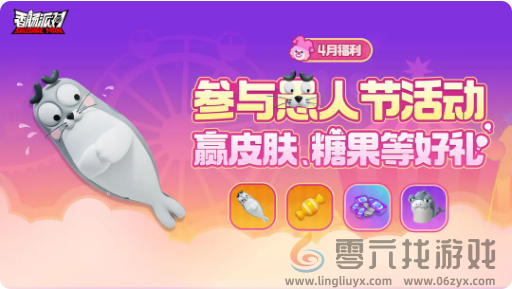 香肠派对愚人节活动怎么玩