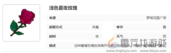 开放空间罗塔花园广场采集物图鉴(图9)