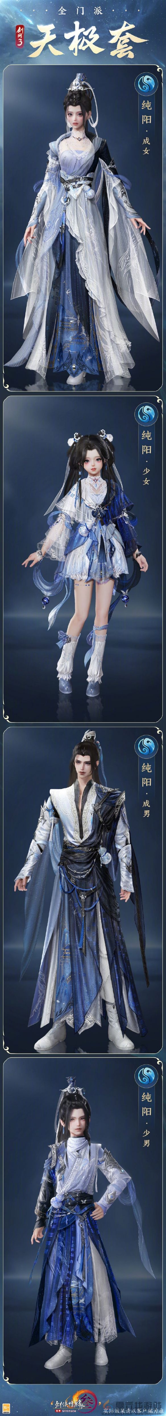 剑网3全门派新校服天极套外观一览(图4) 剑网3全门派新校服天极套外观一览(图4)