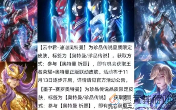 王者荣耀奥特曼联动开启时间(图3) 王者荣耀奥特曼联动开启时间(图3)