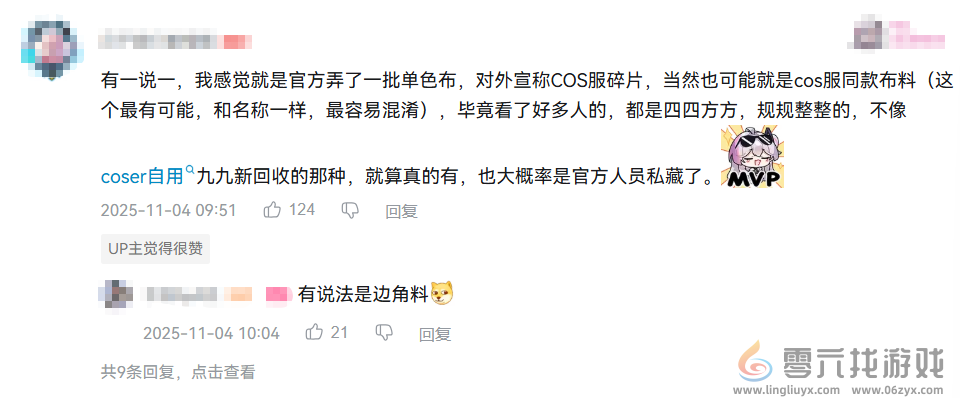 今年二游最抽象案例：一块布被玩家炒到了220块(图9)