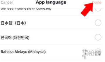 tiktok中文设置教程(图6)